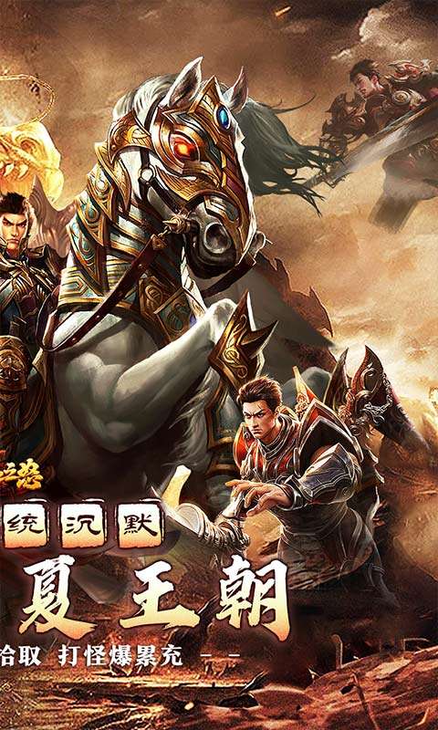 热血之怒(梦回王朝沉默)1