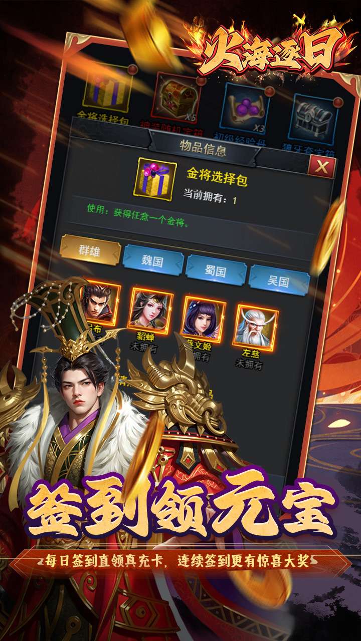 火海逐日（0.05折征战吧三国）3