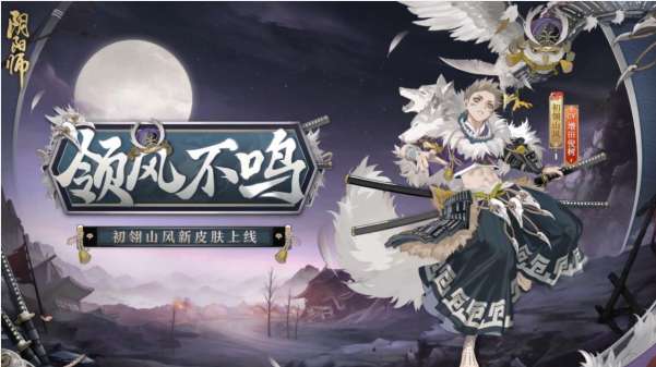 阴阳师11月2日更新了什么 阴阳师11月2日更新公告