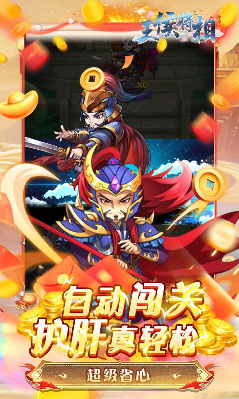 王侯将相(0.05折日送3000充)4