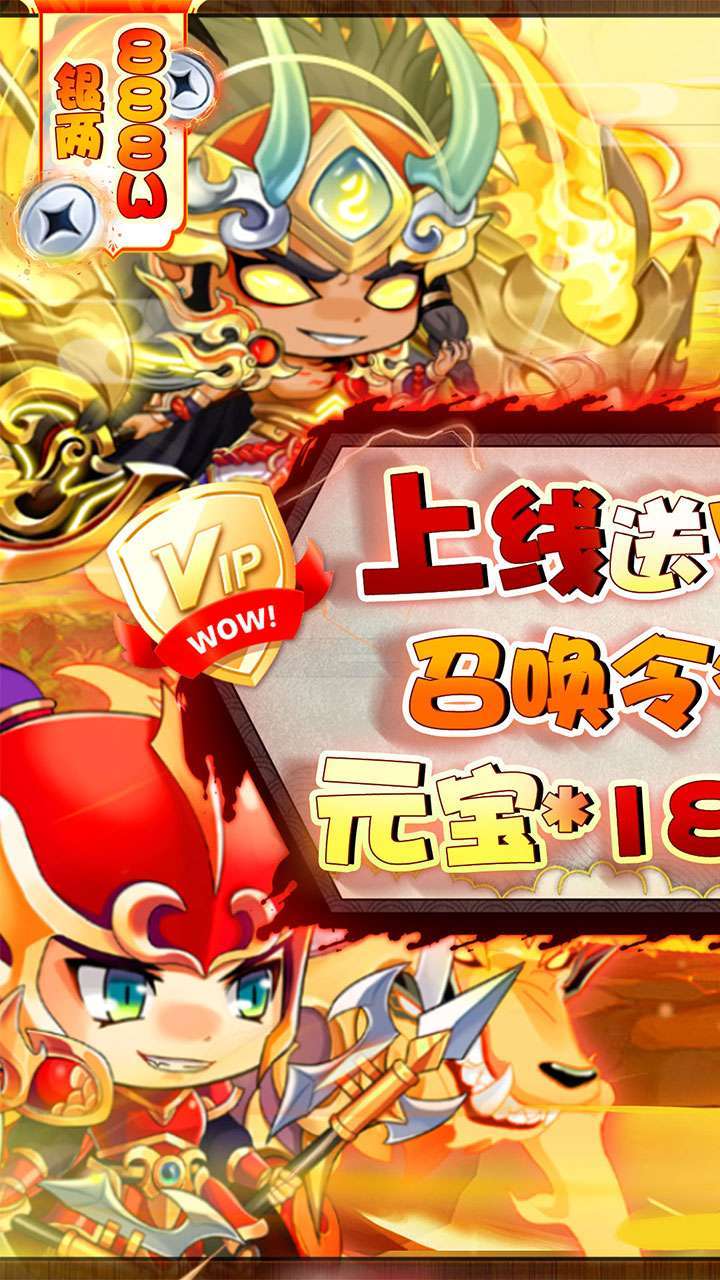 拿下三国(BT狂飙百抽金将)0