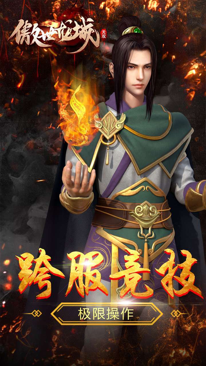 傲世龙城之无双2