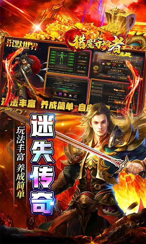 猎魔守护者(妖冥高爆专属迷失)4