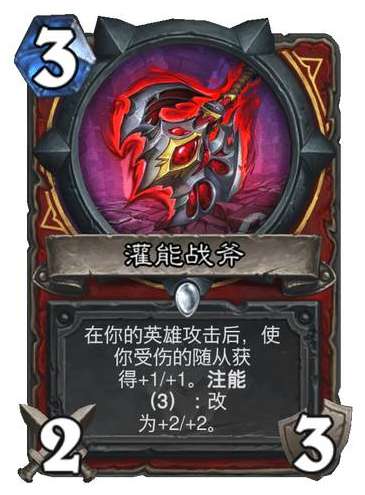 炉石传说纳斯利亚堡的悬案新卡爆料 炉石传说新卡灌能战斧卡牌介绍