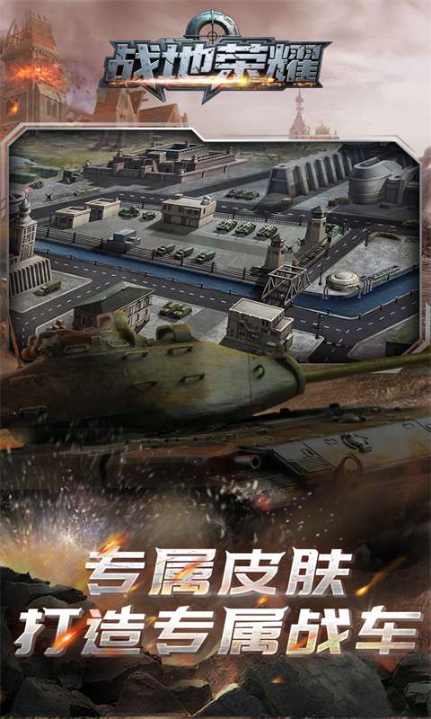 战地荣耀（0.1折坦克大战）2