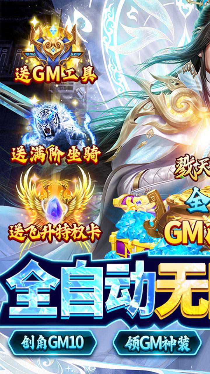 戮天之剑（BT-飞升无限刷真充）0