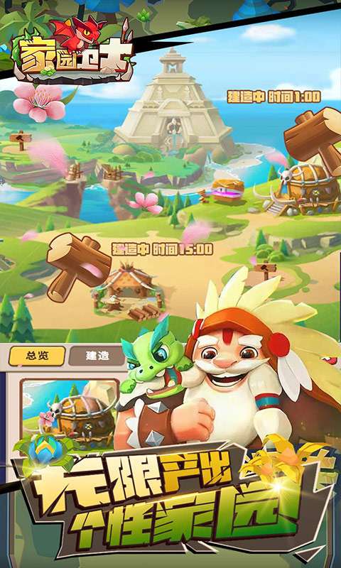 家园卫士(内置0.1典藏版)4