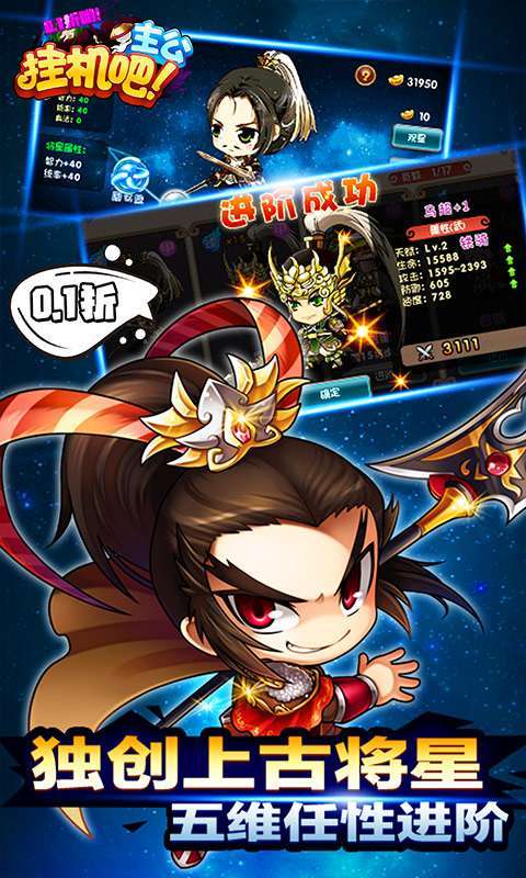 挂机吧主公（首续0.1折）4