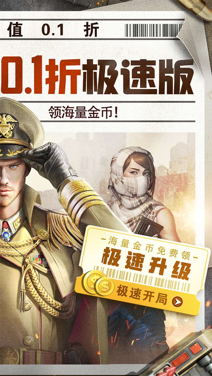 全城警戒（永久0.1折极速版）4