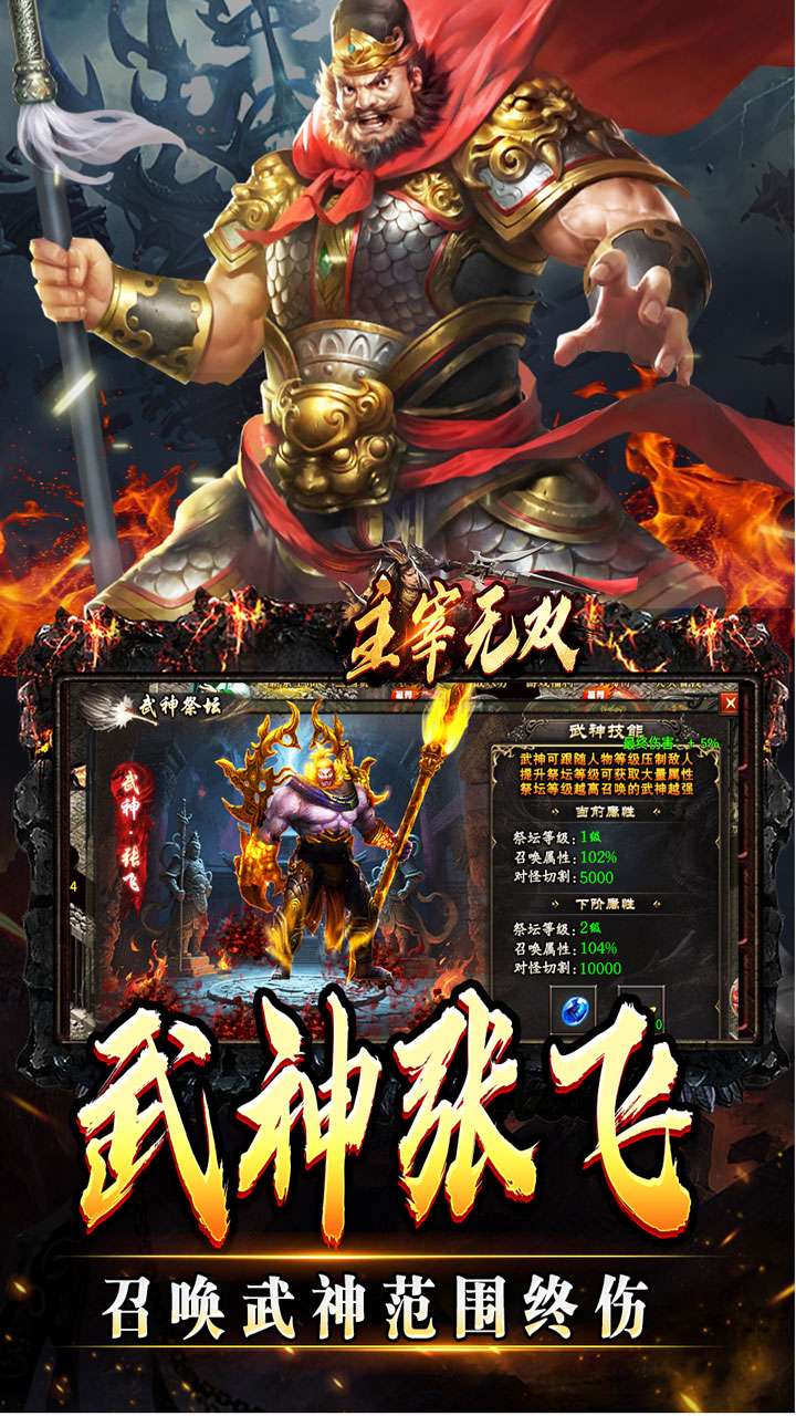 主宰无双（三国送充攻速专属）3