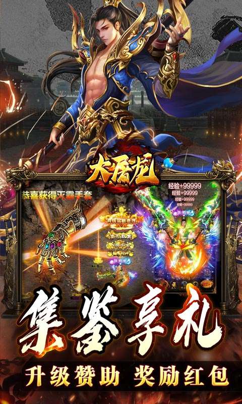 大屠龙(英雄合击三职业)3