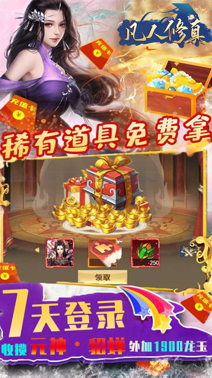 凡人修真(GM送充值)-BT2