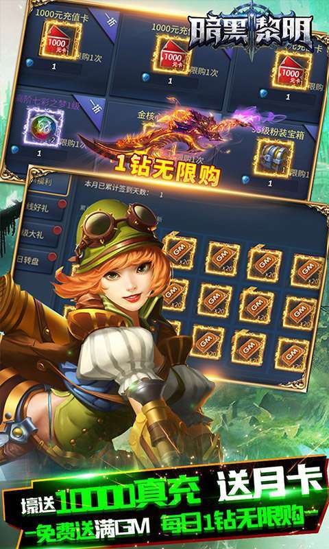 暗黑黎明Ⅱ(免费送满GM)2