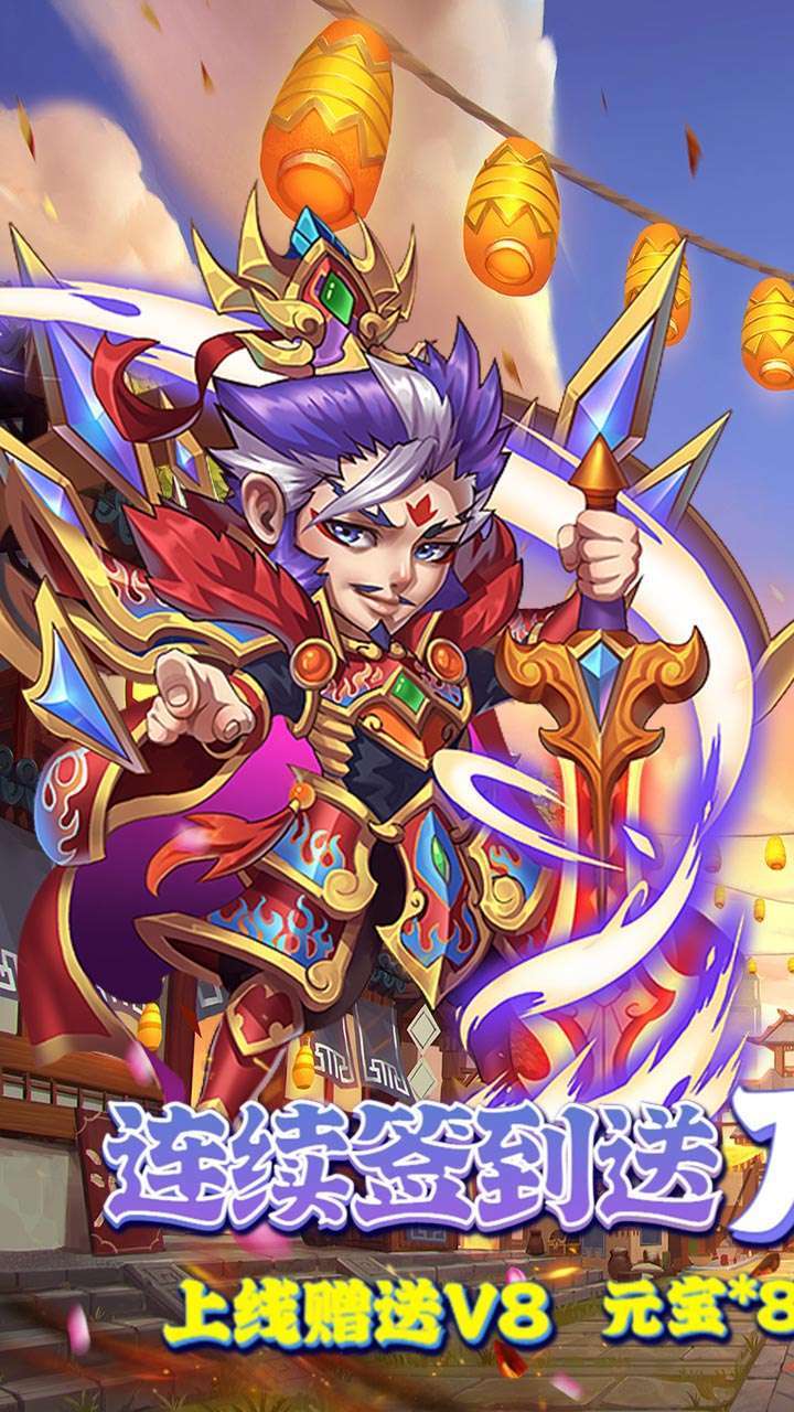 萌回三国(送万元充值卡)-BT0