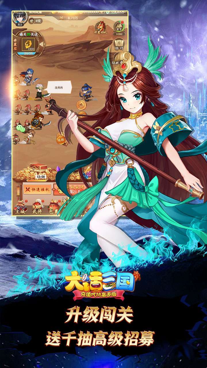 大话三国（BT-充值代付高返版）4