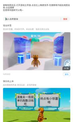 元梦之星世界地图站0