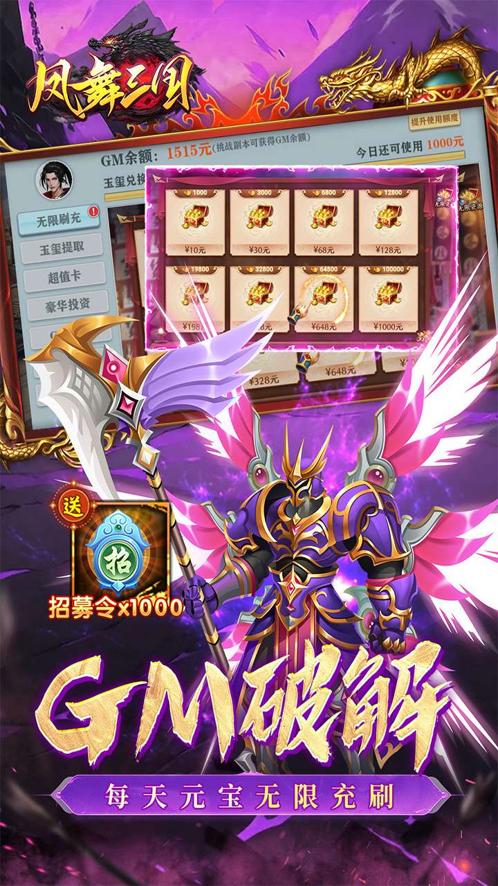 凤舞三国（0.1折送神魔名将自选）4