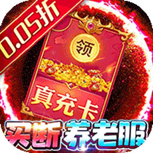 梦幻诸石官方版（买断0.05折无限代金）