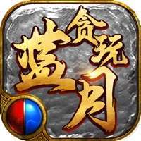 贪玩蓝月之铁骑风云正版