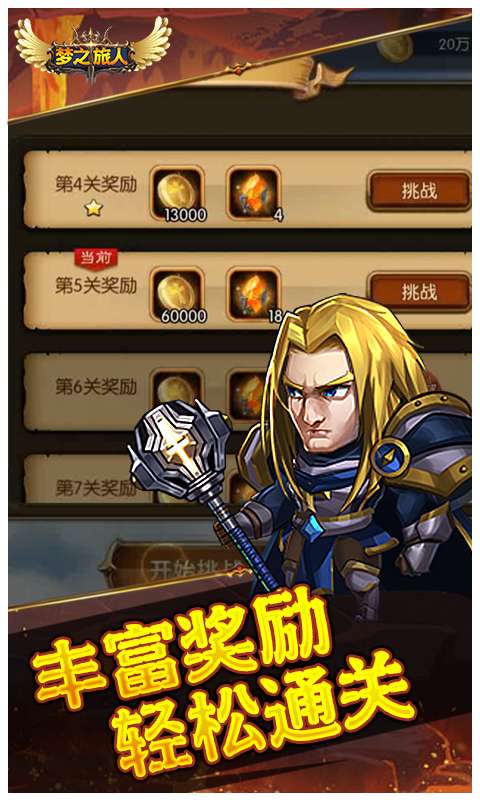 梦之旅人(0.1折送全明星UR)3