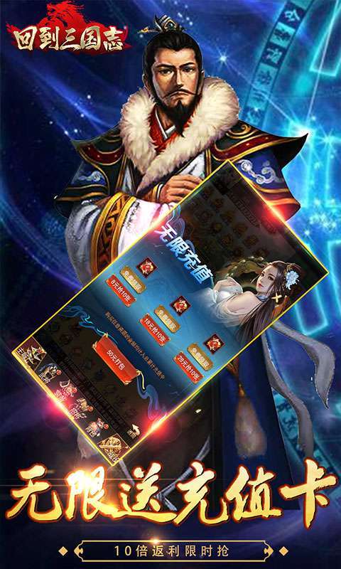 回到三国志(送全部神将)3