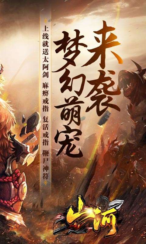 山河(梦幻爆爽西游)1