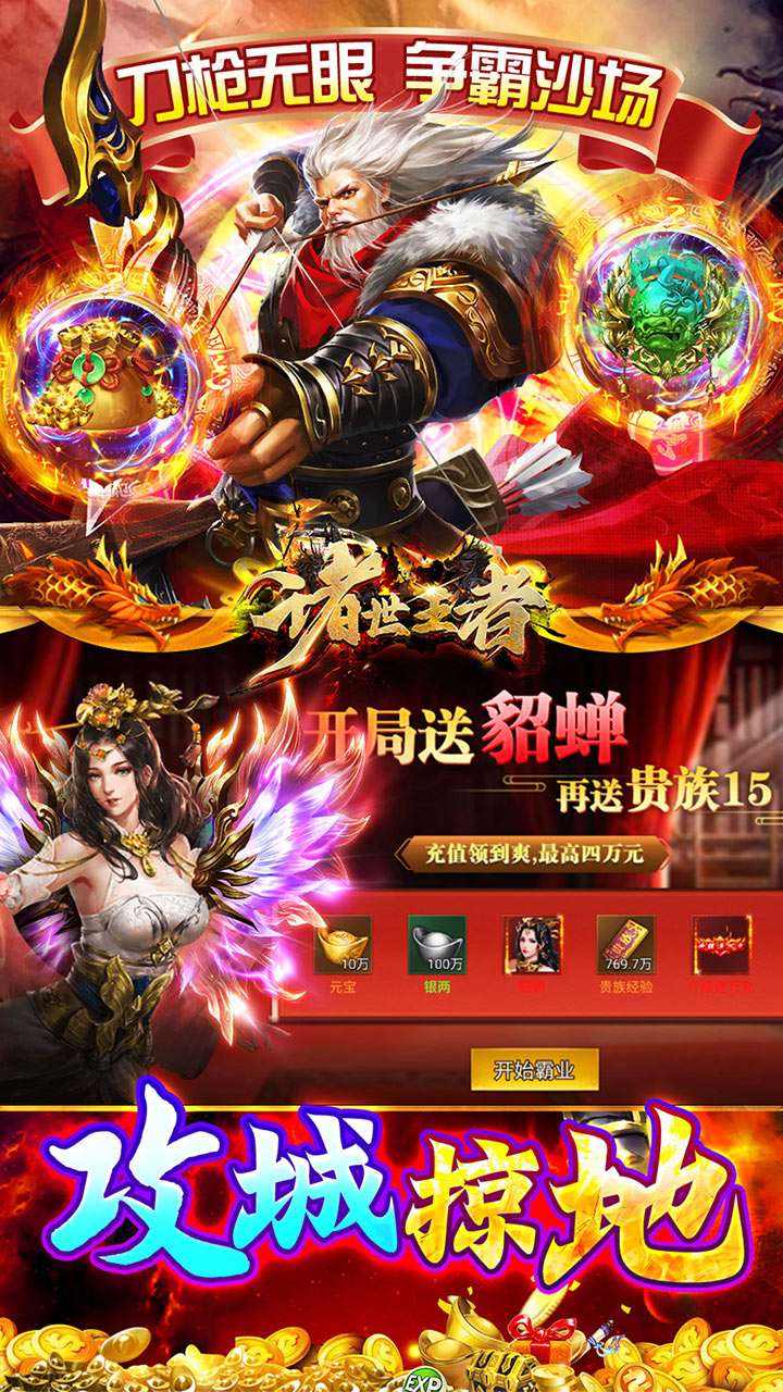 诸世王者（0.05折金票福利版）4