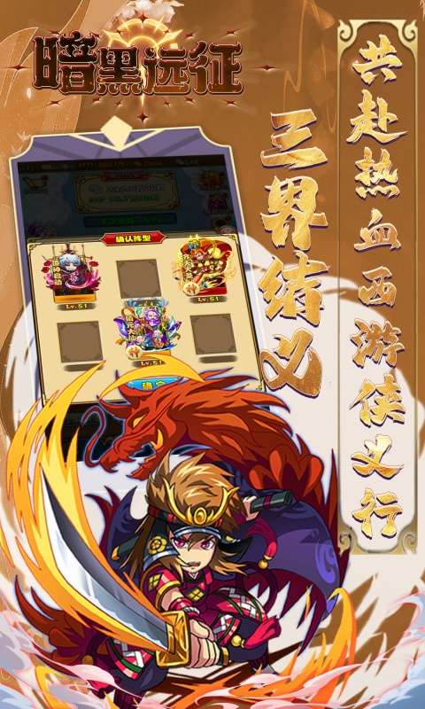 暗黑远征(0.1折屠魔西游)0