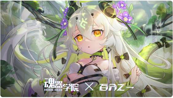 魂器学院最新联动 百分之一限时联动活动详情