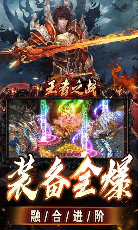 王者之战(上线送百万灵符)4
