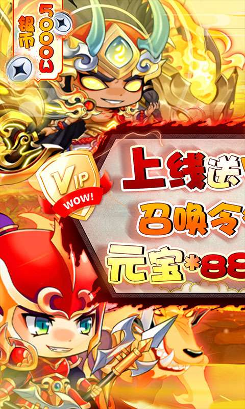 萌斗魏蜀吴(0.1折进击三国)0