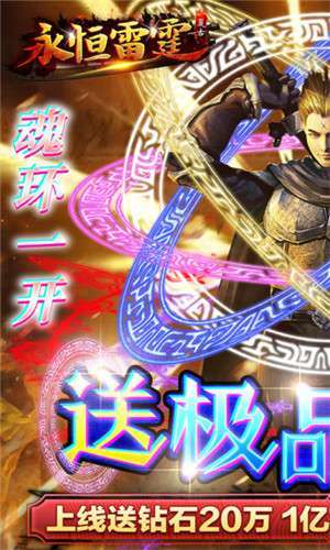 永恒雷霆变态版0