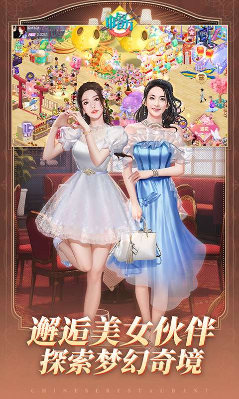 中餐厅(0.1折百抽钻石高返)3