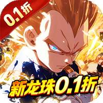 神龙战争(龙珠0.1折送超赛贝吉塔)