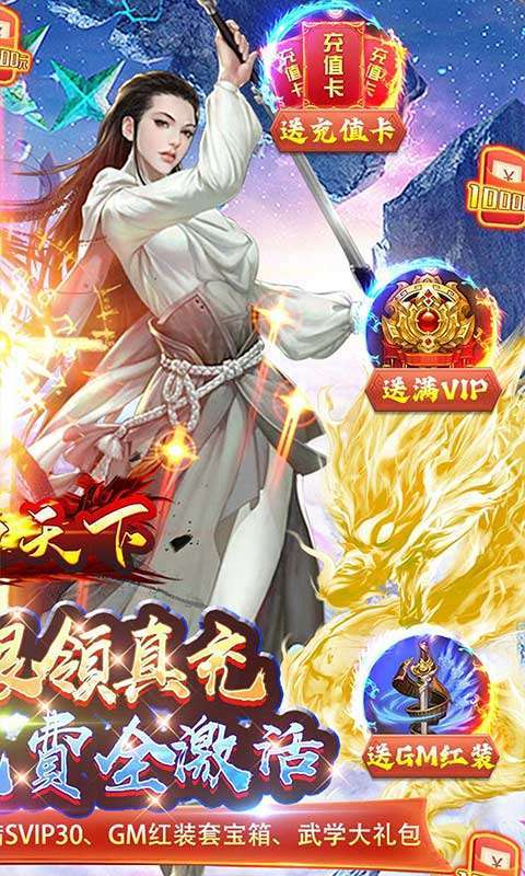 横扫天下(GM免费真充)1