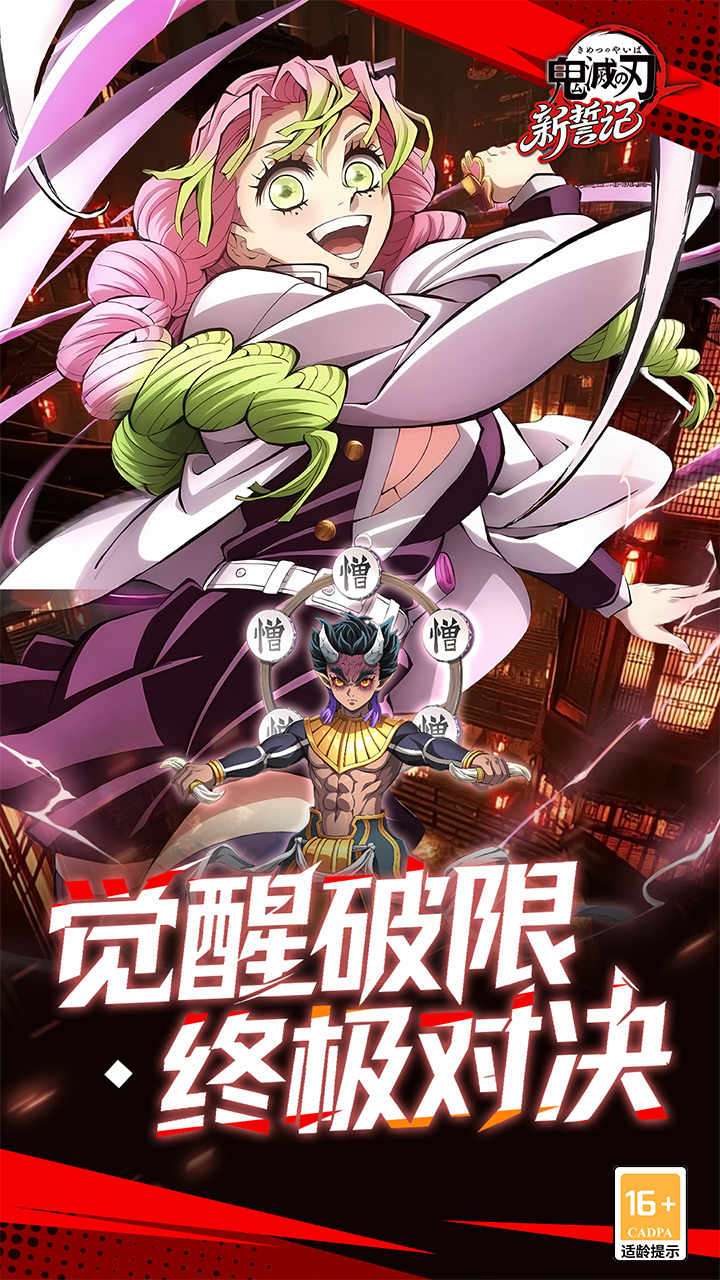 新誓记（0.05折无限城决战）2