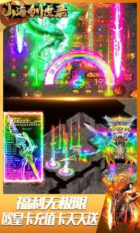 山海创世录狂暴单职业1