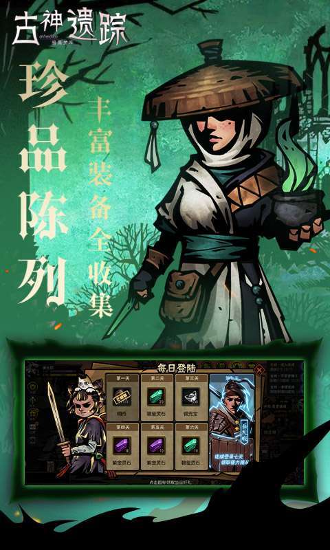 古神遗踪(暗黑地牢)1