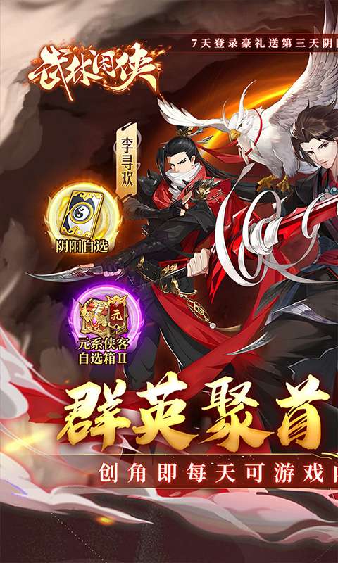 武林闲侠(0.1折免费畅玩江湖)0