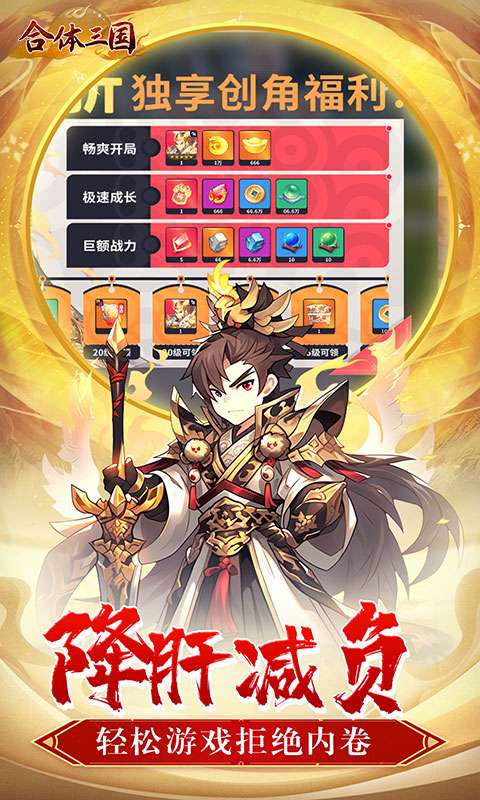 合体三国(掌中乱世0.1折)4