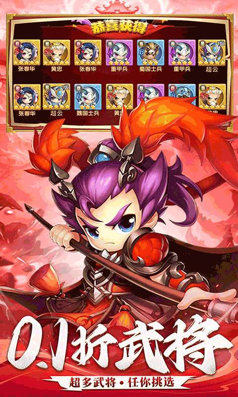 三国志乱消(0.1瓜分百万代金)4