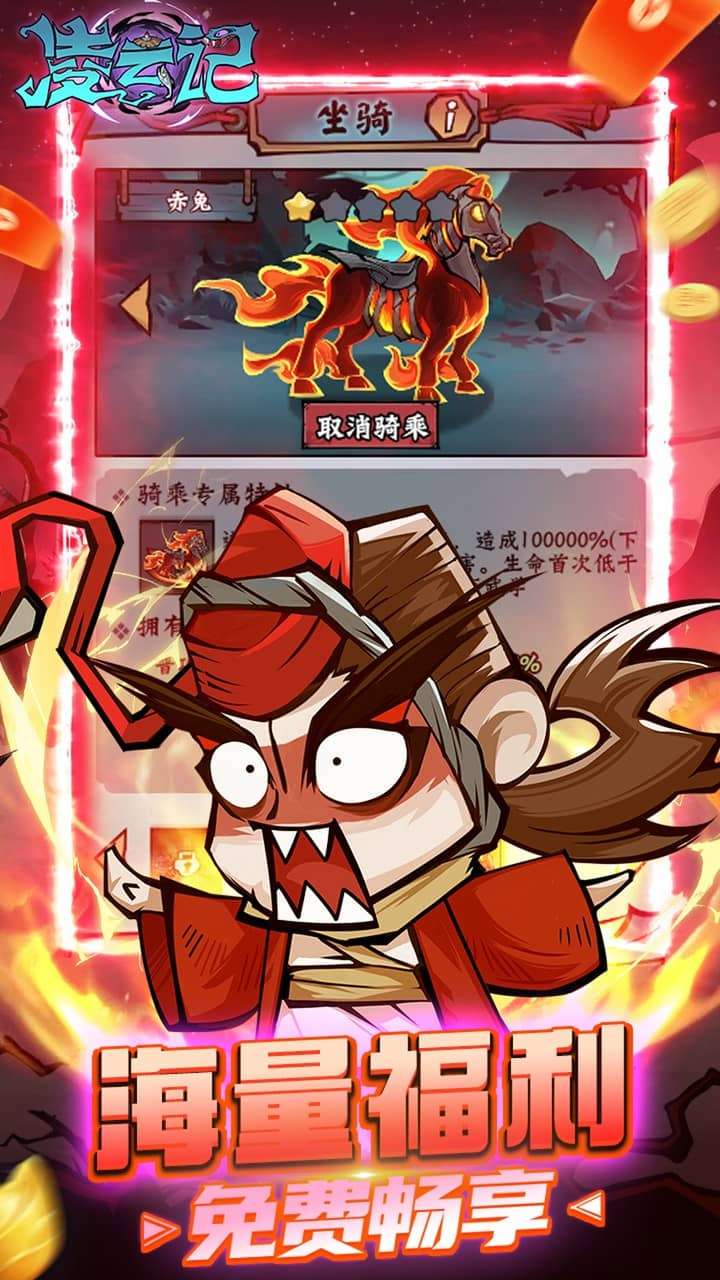 凌云记(0.1折万元代金plus版)3