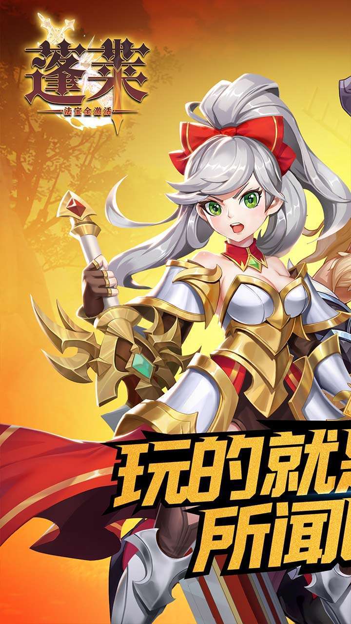 蓬莱(娃娃机神宠全免)0