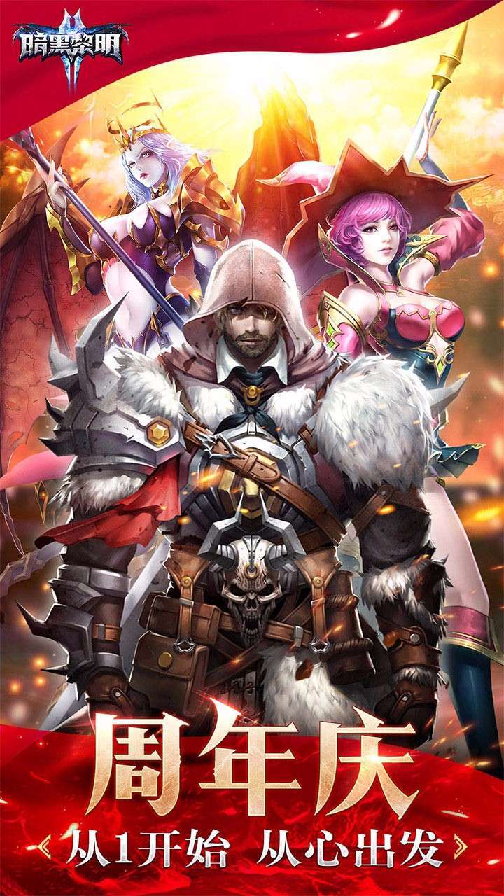 暗黑黎明2(超级福利)0