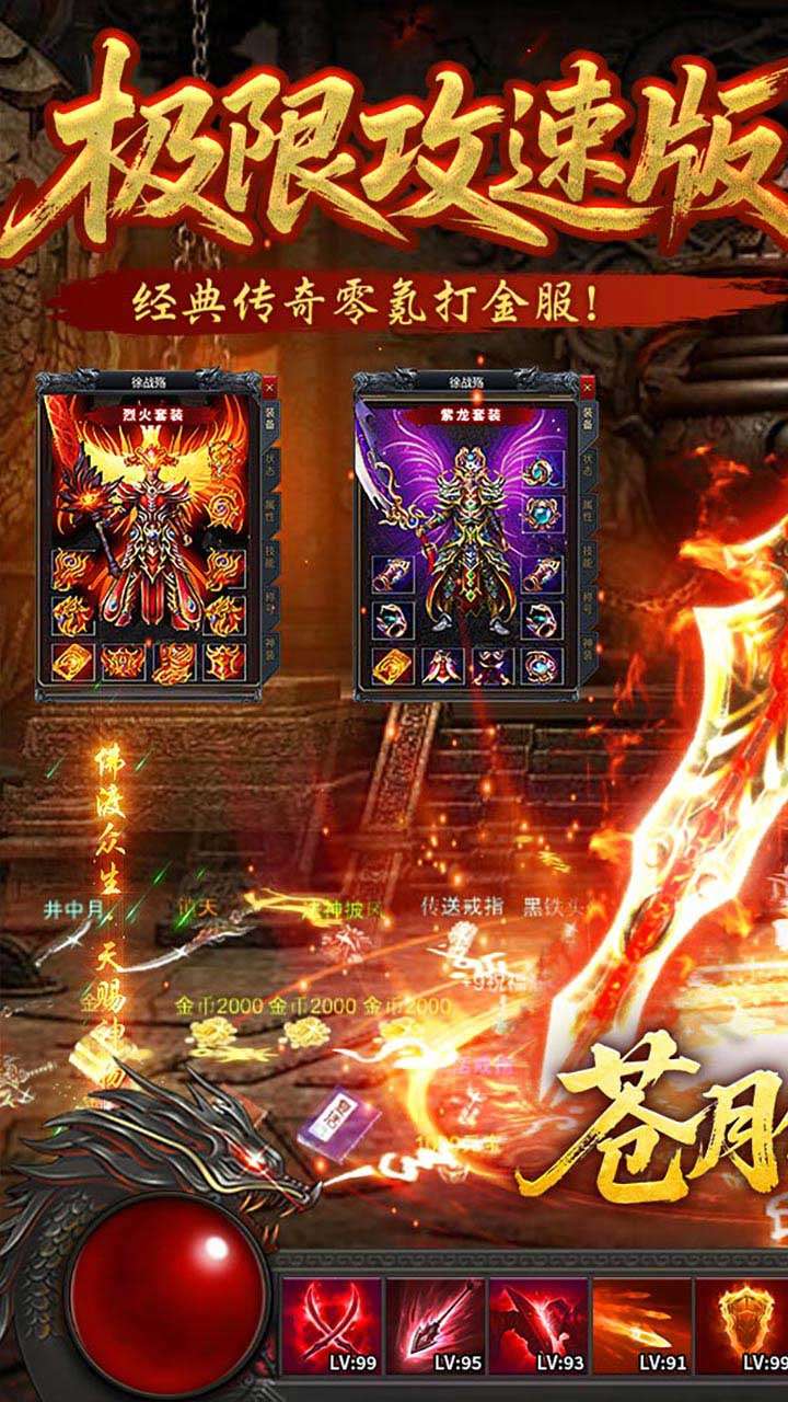 苍月传说（无限爆充内置免费版）0