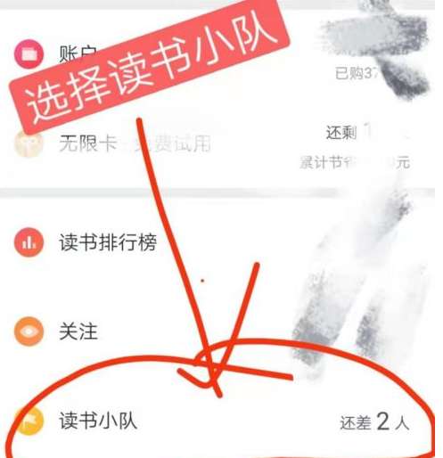 微信读书如何创建读书小分队-微信读书创建读书小分队的方法