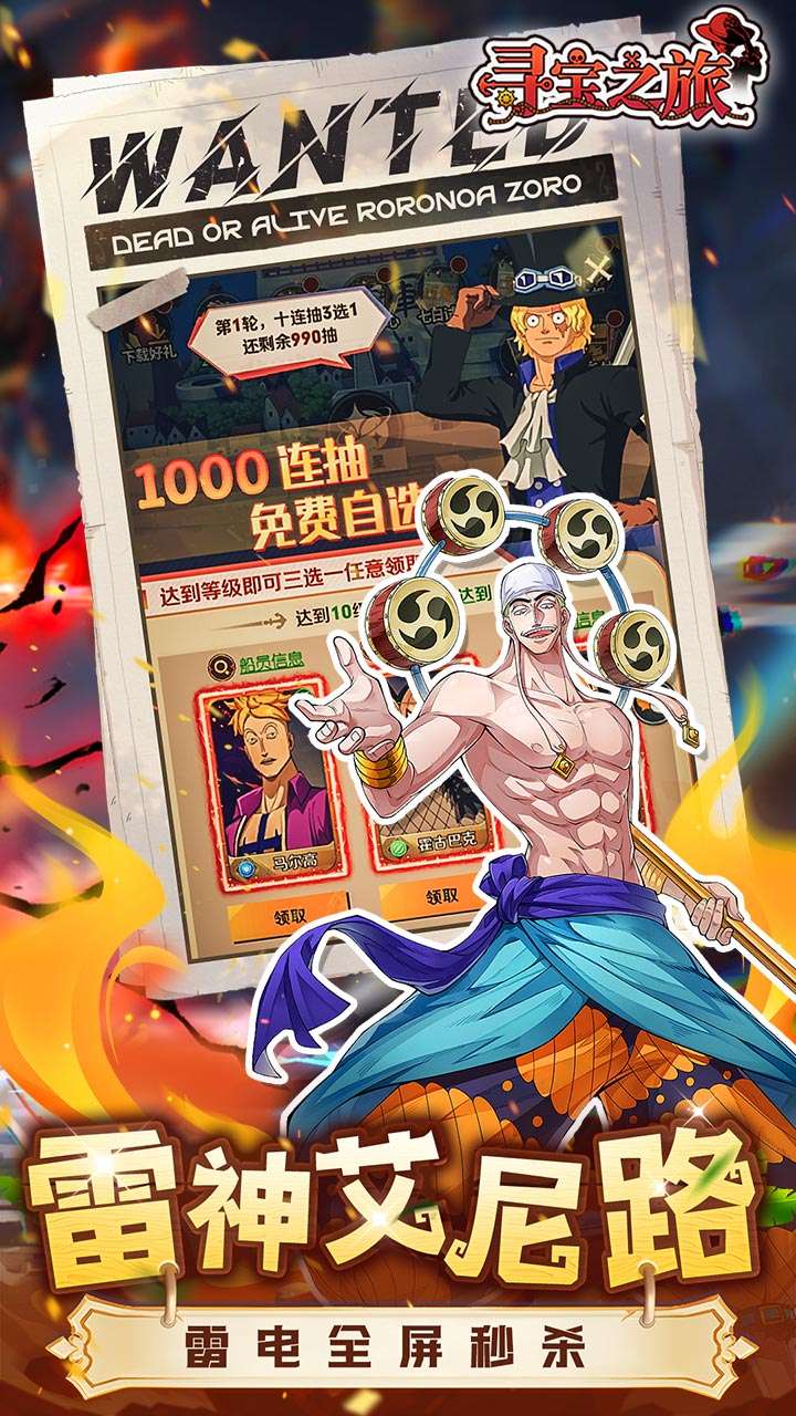 寻宝之旅（0.1折送满星路飞）1