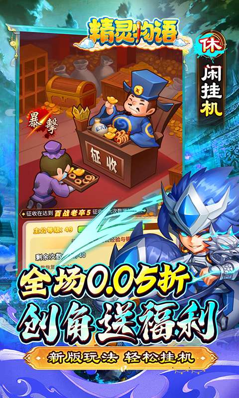 精灵物语(0.05折代金加强版)2