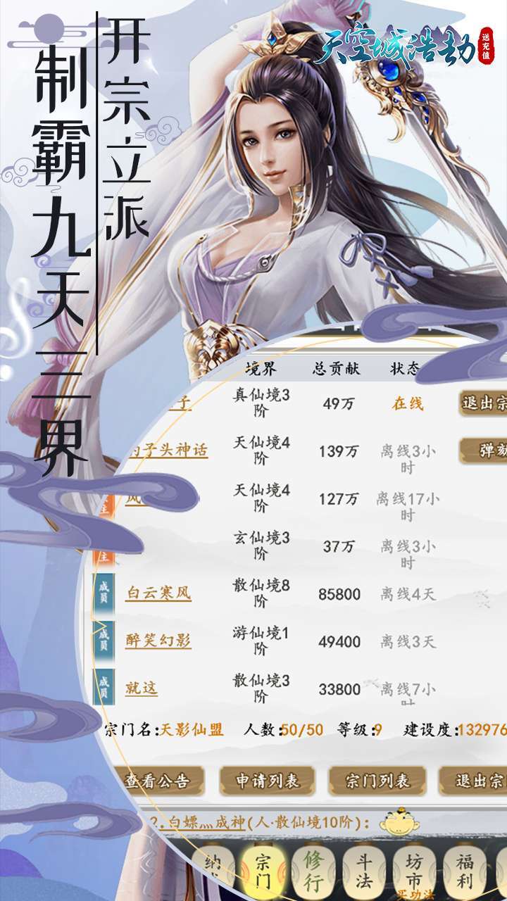 天空城:浩劫(文字修真)2