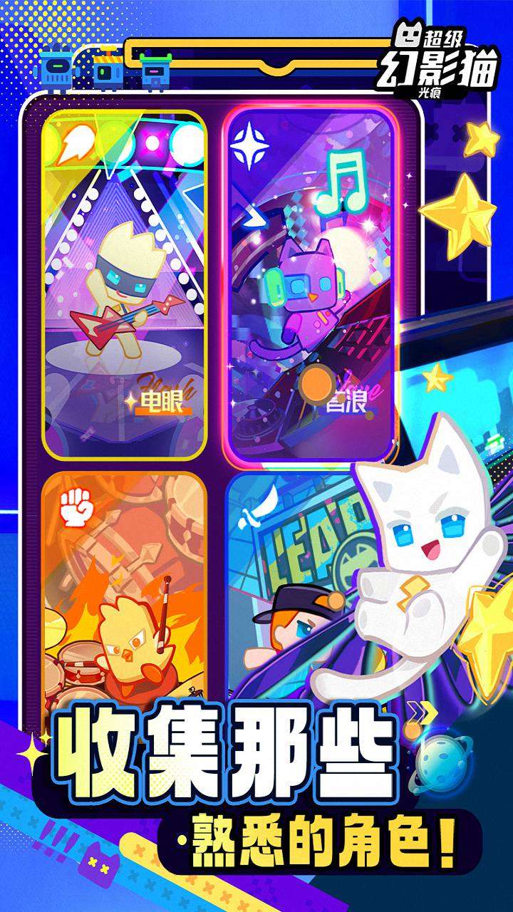 超级幻影猫:光痕3